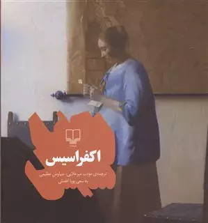 اکفراسیس