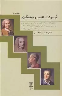 ابر مردان عصر روشنگری