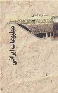 مطبوعات ایرانی
