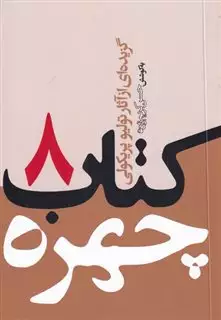 کتاب چهره