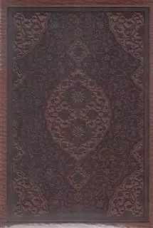 دیوان حافظ نفیس