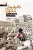 تا فراموش نشوی