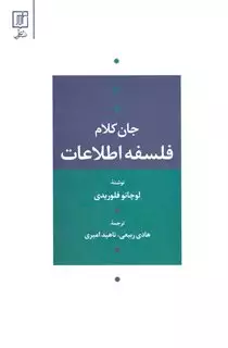 فلسفه اطلاعات