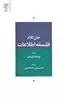 فلسفه اطلاعات