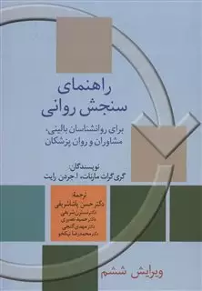 راهنمای سنجش روانی 1