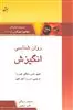 تعالیم آموزگاران راز 4: روان شناسی انگیزش