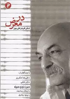 در معرض