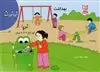 نی نی 5: بهداشت