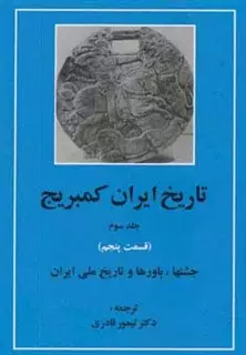 تاریخ ایران کمبریج 3