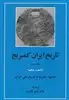 تاریخ ایران کمبریج 3