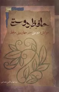 حافظ دوستی