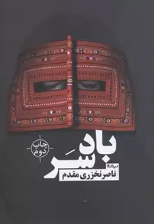 بادسر