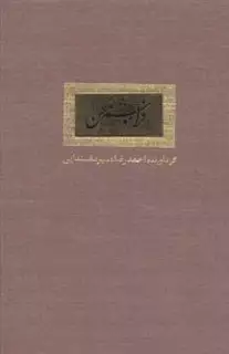 فراموشم مکن
