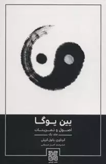 یین یوگا