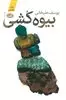 بیوه کشی