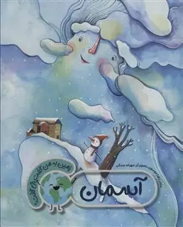 زمین به من گفت چی گفت