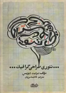 تئوری طراحی گرافیک