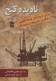 نادیده گنج