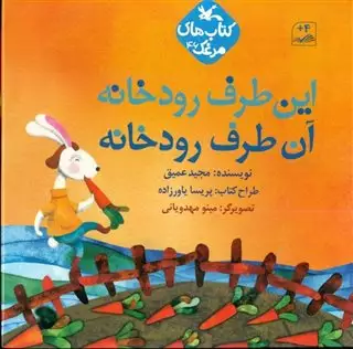 این طرف رودخانه آن طرف رودخانه