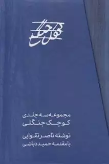 کوچک جنگلی