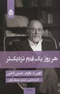 هر روز یک قدم نزدیک تر