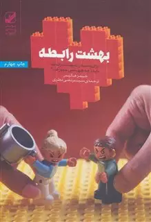 بهشت رابطه