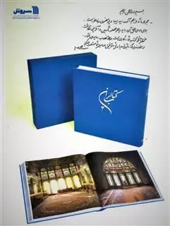 کتاب ایران،همراه با جزوه شرح تصاویر