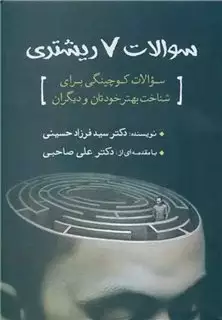 سوالات 7 ریشتری