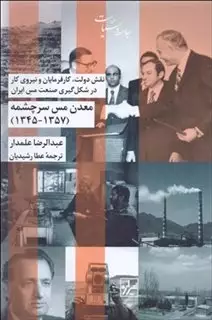 معدن مس سرچشمه