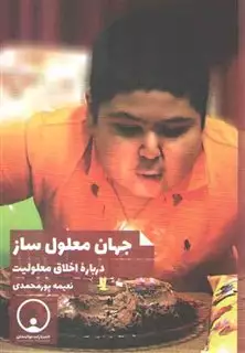 جهان معلول ساز