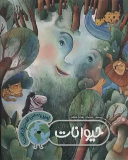 زمین به من گفت چی گفت