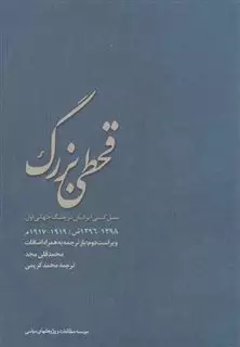 قحطی بزرگ