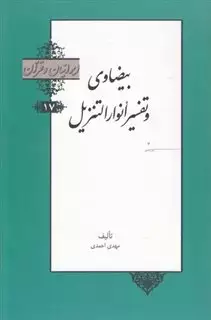 ایرانیان و قرآن