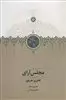 مجلس آرای