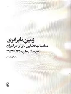 زمین نابرابری