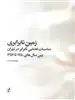 زمین نابرابری