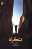 تنگراه