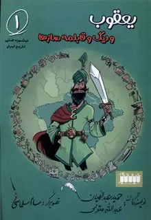 خوشمزه های تاریخ ایران