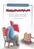 کتاب خواندن درمان روح و روان