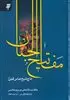 کلیات مفاتیح الجنان