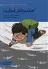 اعتیاد و دانش آموزان ما: ما چگونه دانش آموزانی دور از اعتیاد و سوء مصرف مواد داشته باشیم؟