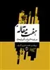 هفت مقاله در زمینه ادبیات آذربایجان