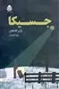 جسیکا