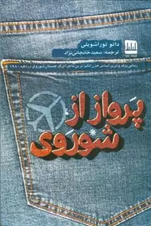 پرواز از شوروی