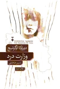 وزارت درد