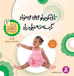 تاتی کوچولوها