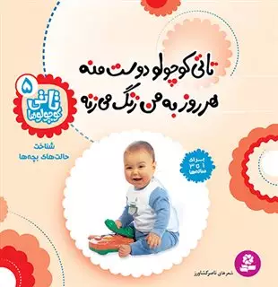 تاتی کوچولوها