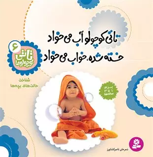 تاتی کوچولو ها