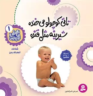 تاتی کوچولو ها