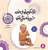 تاتی کوچولو ها